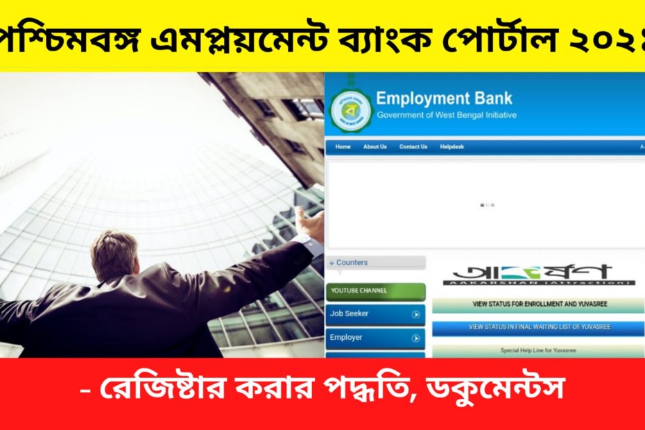 wb employment bank