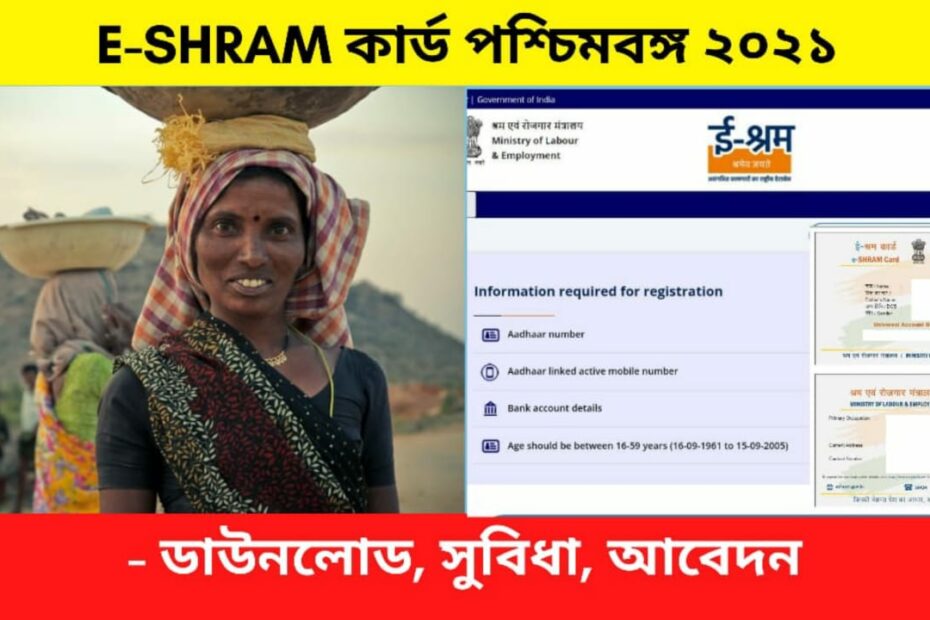 eshram status check in bengali